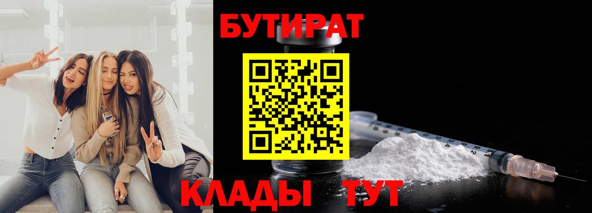 Екатеринбург  БУТИРАТ 99%  Вход с VPN 