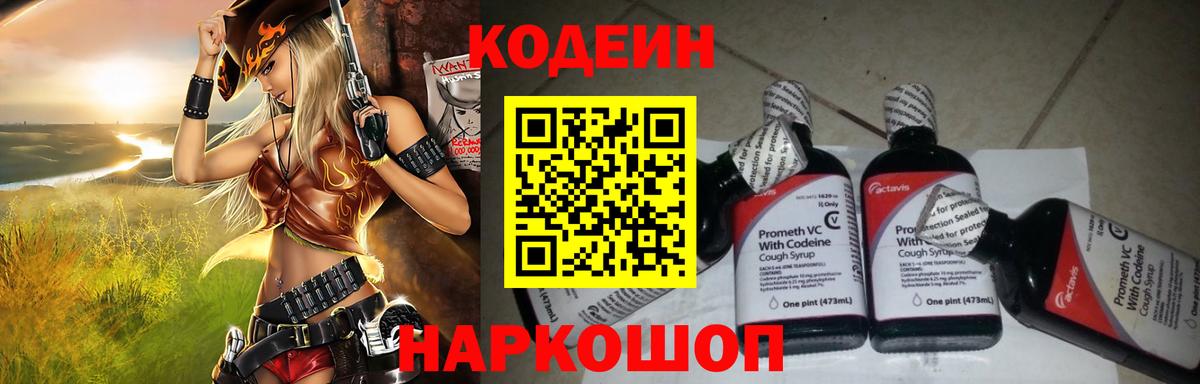 наркотики  Кодеин Purple Drank  Вход с VPN  Екатеринбург 