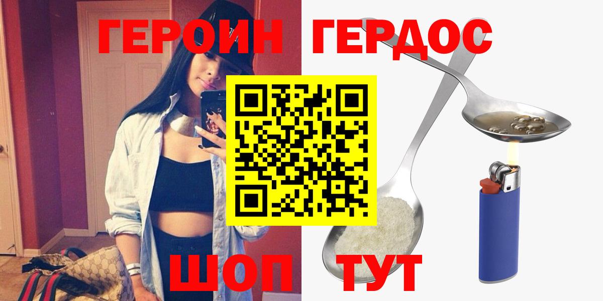Героин хмурый  Вход с VPN  ГЕРОИН  Екатеринбург 
