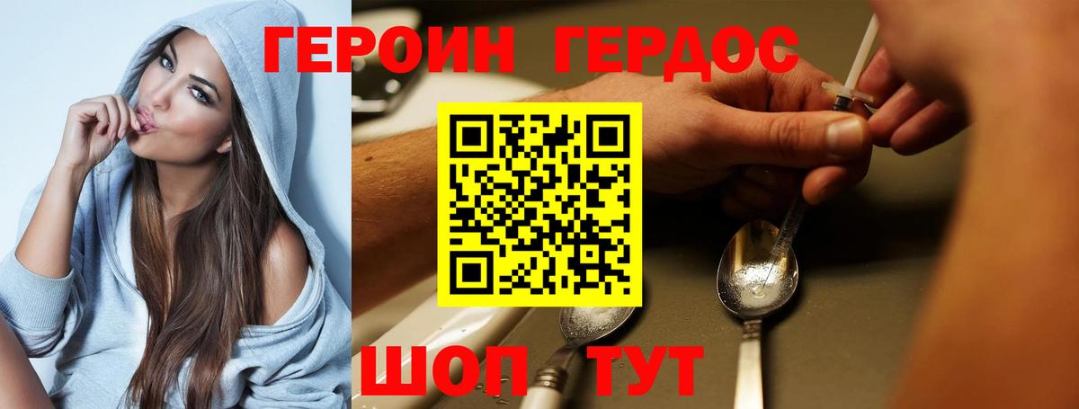 ГЕРОИН хмурый Екатеринбург